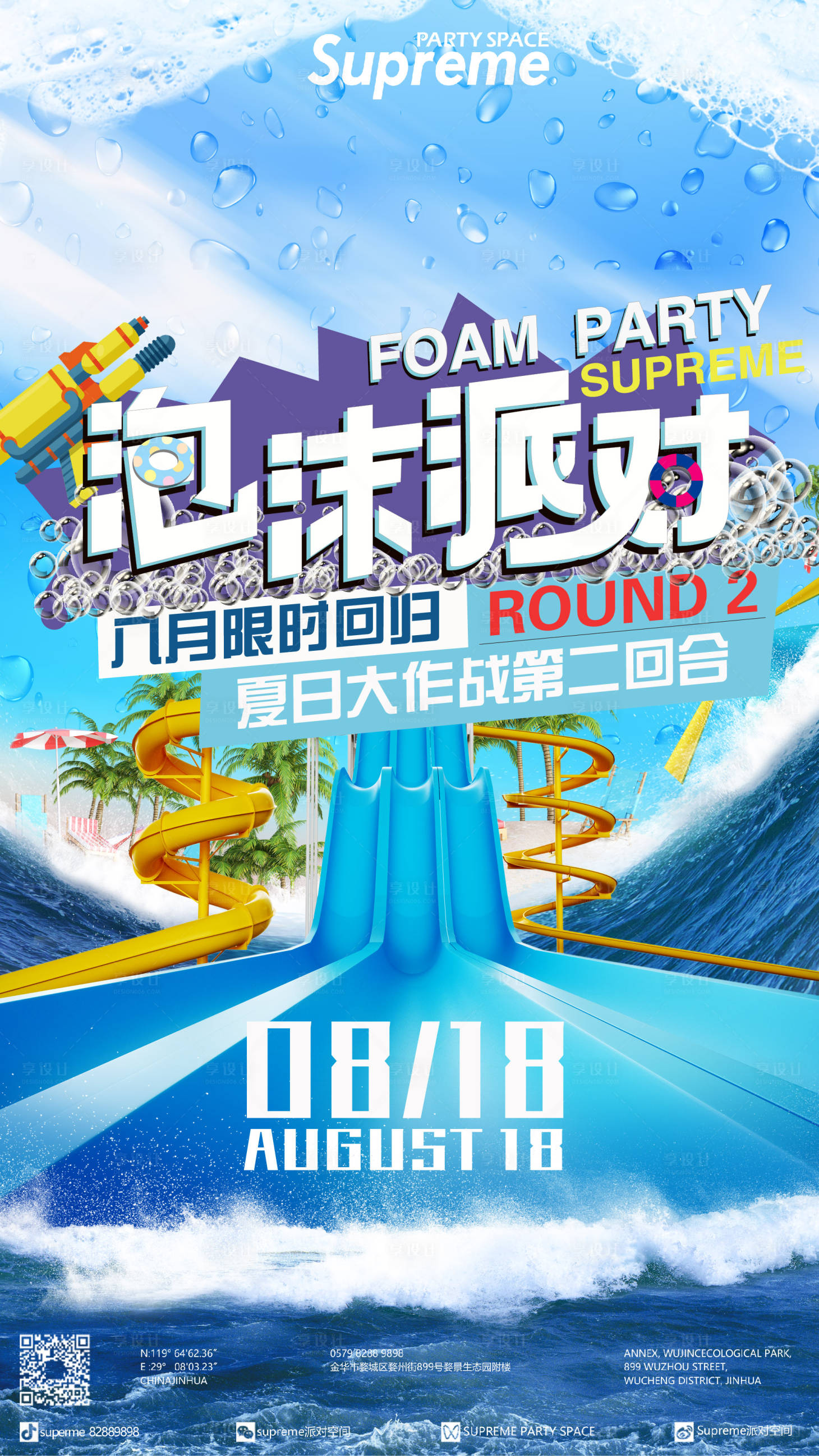 源文件下载【享设计】搜索编号：79230011683358954【酒吧夏日派对海报】