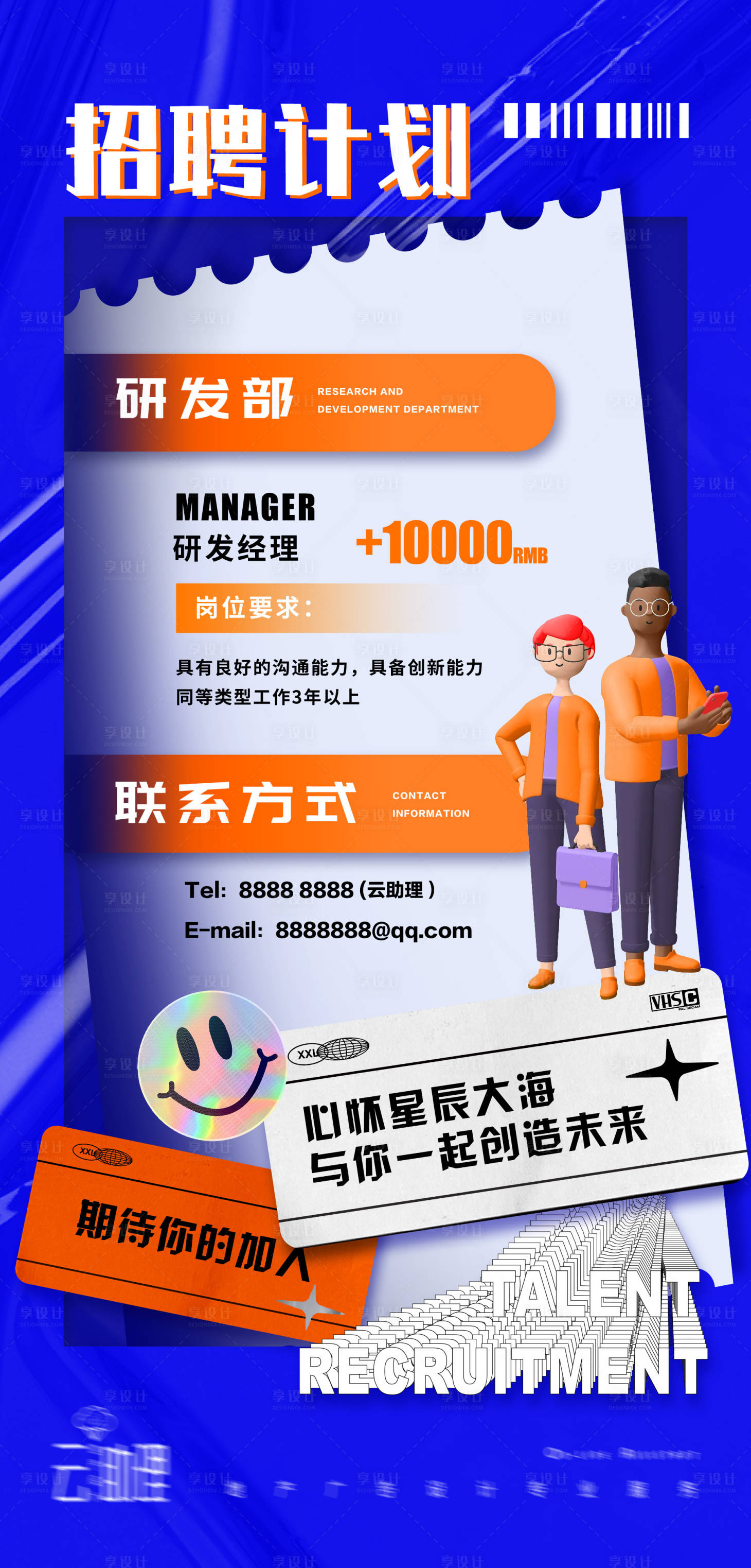 源文件下載【享設計】搜索編號：11730011598484786【立體創意招聘酸性海報】