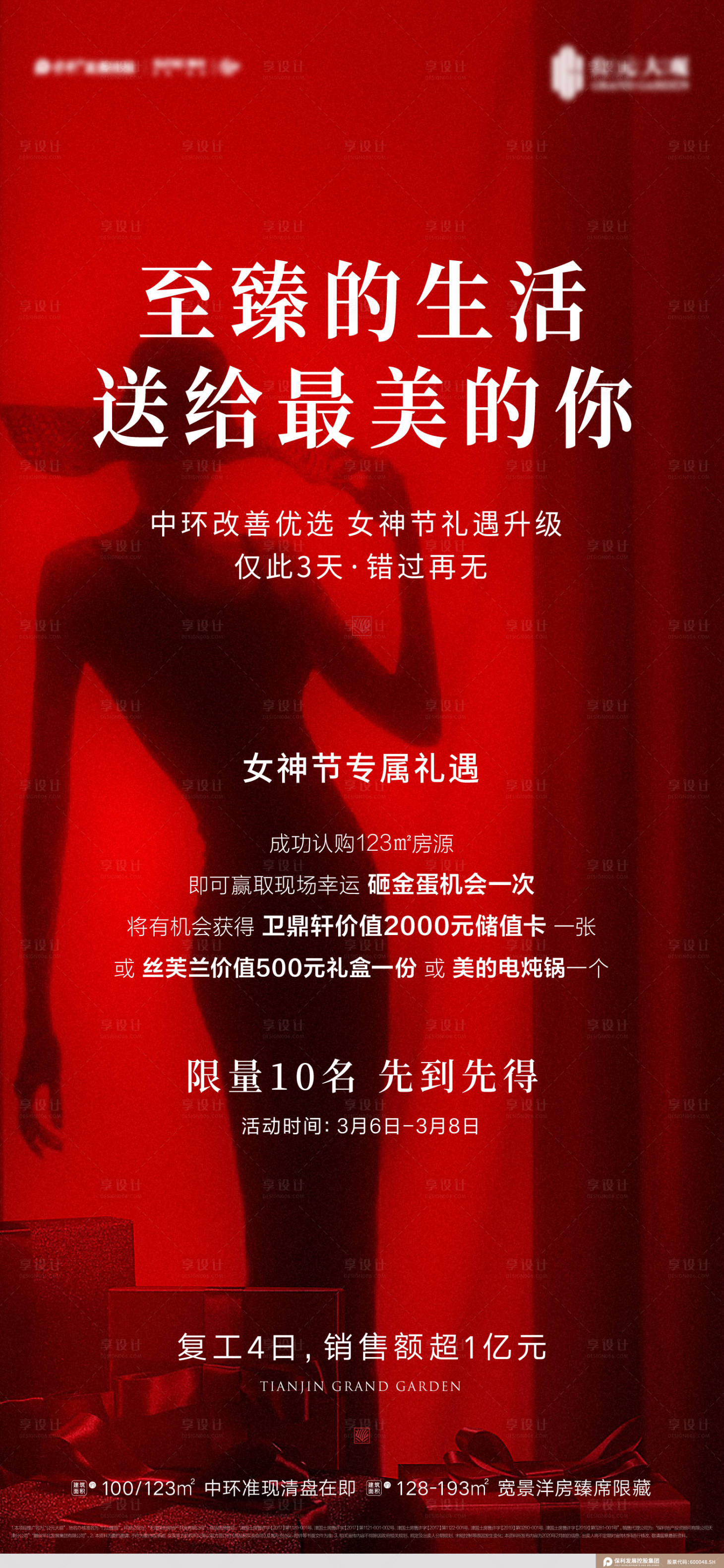 源文件下载【女神节海报】编号：20220812001606994