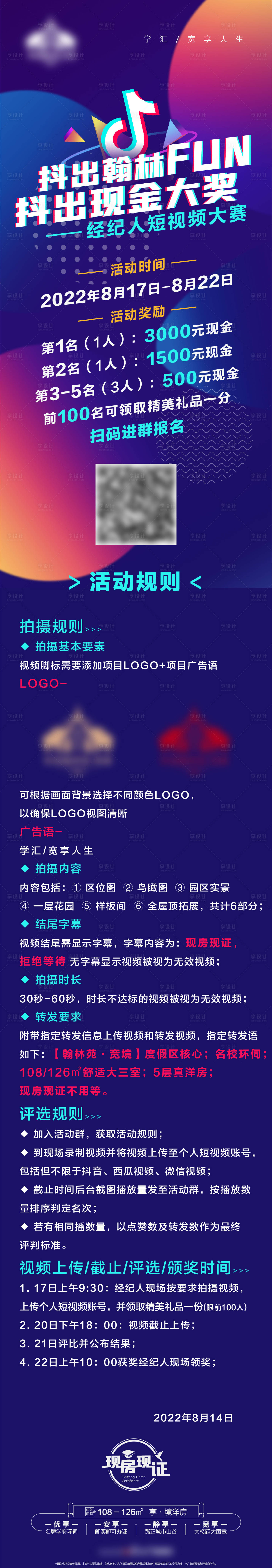 源文件下載【享設計】搜索編號：67180011672874007【地產抖音活動長圖 】