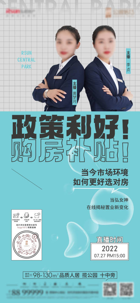 源文件下載【地產(chǎn)直播活動單圖海報】編號：64610011779276331