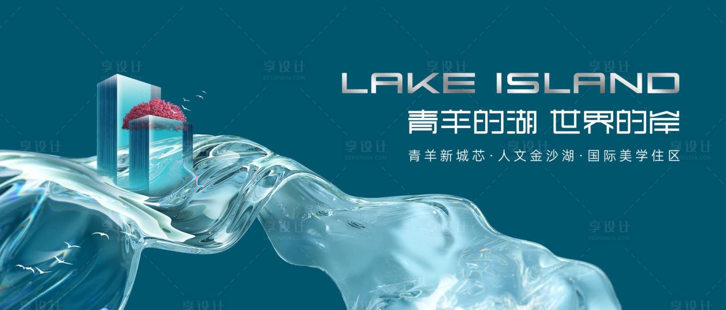 源文件下载【享设计】搜索编号：26040011860628626【湖居价值点主画面】