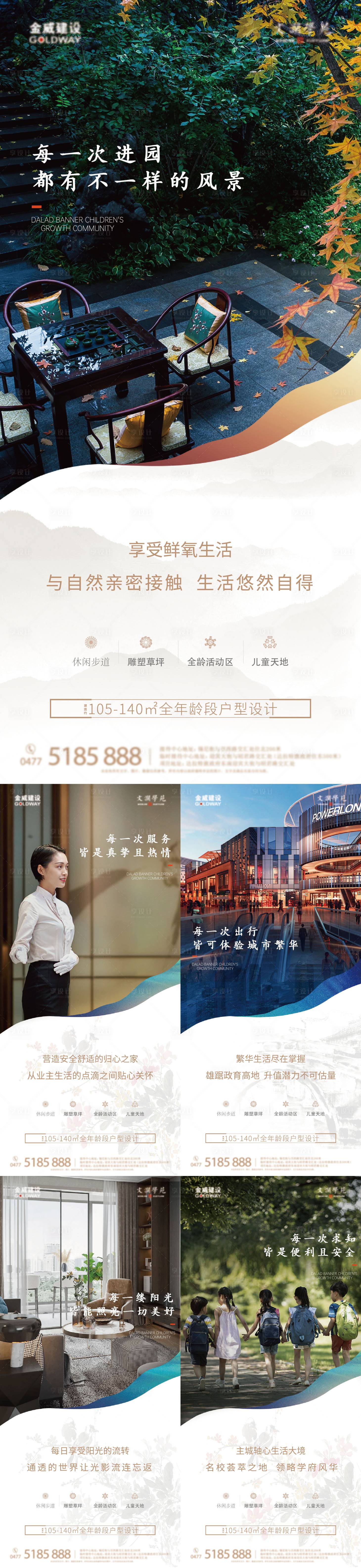 源文件下载【享设计】搜索编号：50010011853669635【地产原创价值点五连】