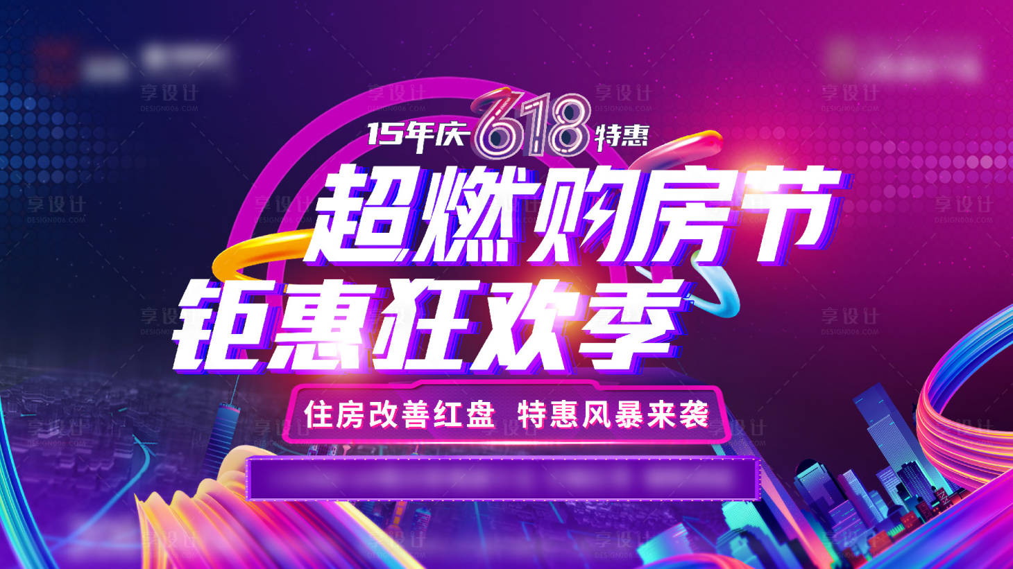 源文件下载【享设计】搜索编号：37070011737773311【618活动超燃海报】