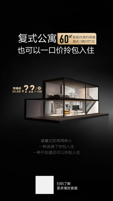 源文件下载【复式公寓房地产海报】编号：57020011694913808