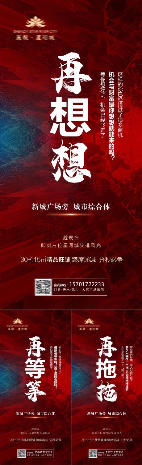 源文件下载【地产商铺价值点红金系列海报 】编号：20220801212058436