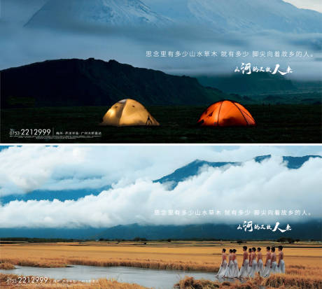 源文件下载【露营旅游海报】编号：28940011703569349