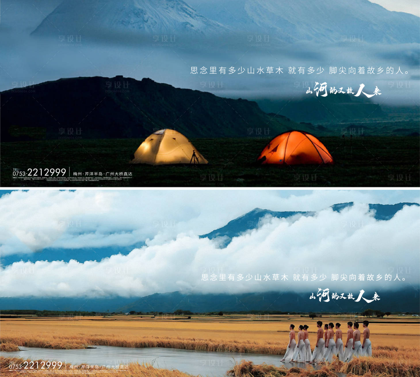 源文件下载【露营旅游海报】编号：28940011703569349