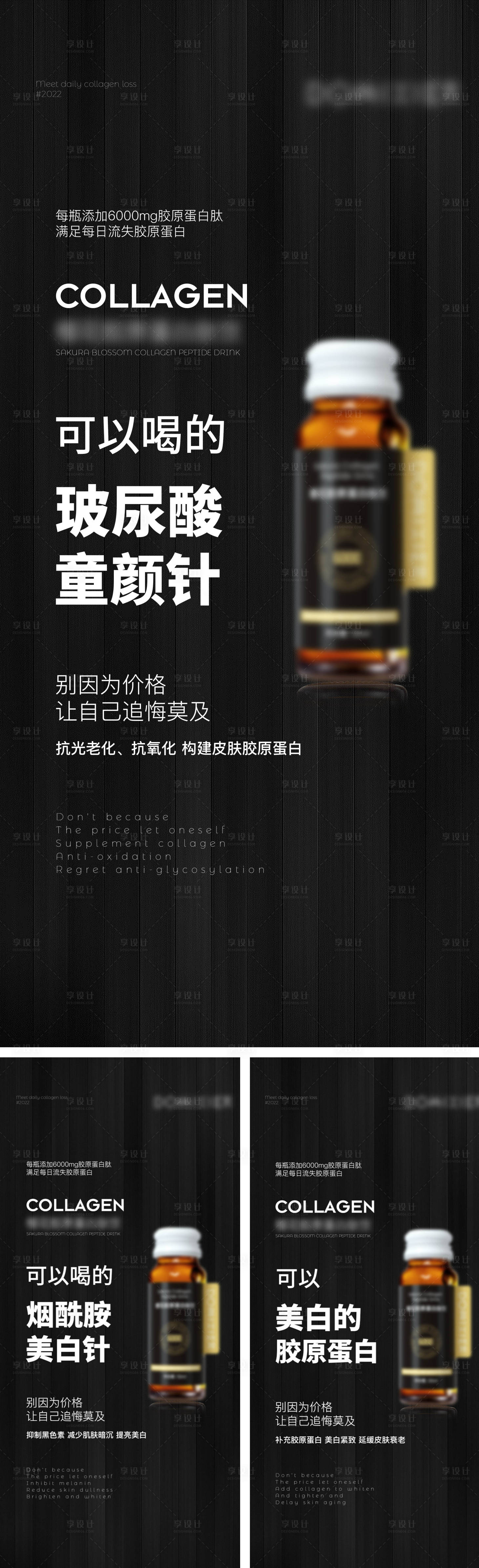 源文件下载【瘦身产品胶原蛋白系列海报】编号：51900011914869071