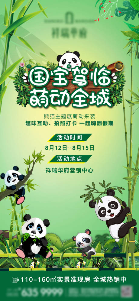 源文件下載【熊貓暖場展示】編號：54330011604209146