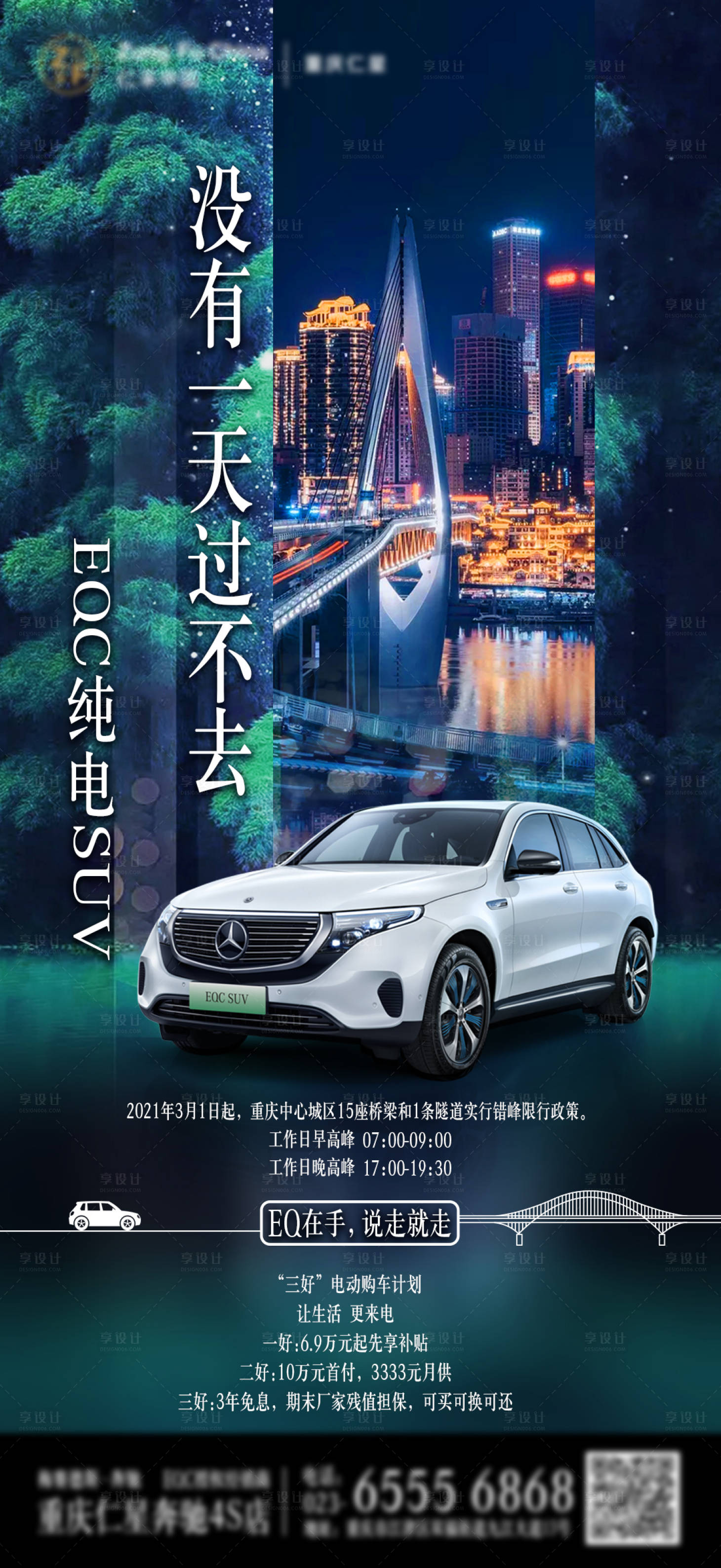 源文件下载【享设计】搜索编号：80540011447811654【汽车促销海报】