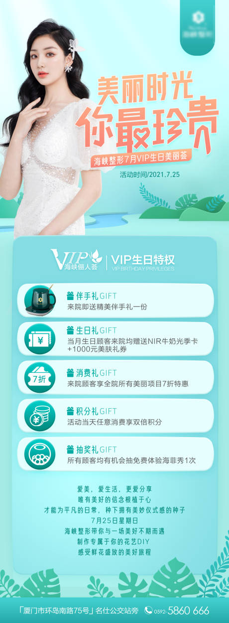 源文件下载【医美专场活动长图】编号：67910011681144293