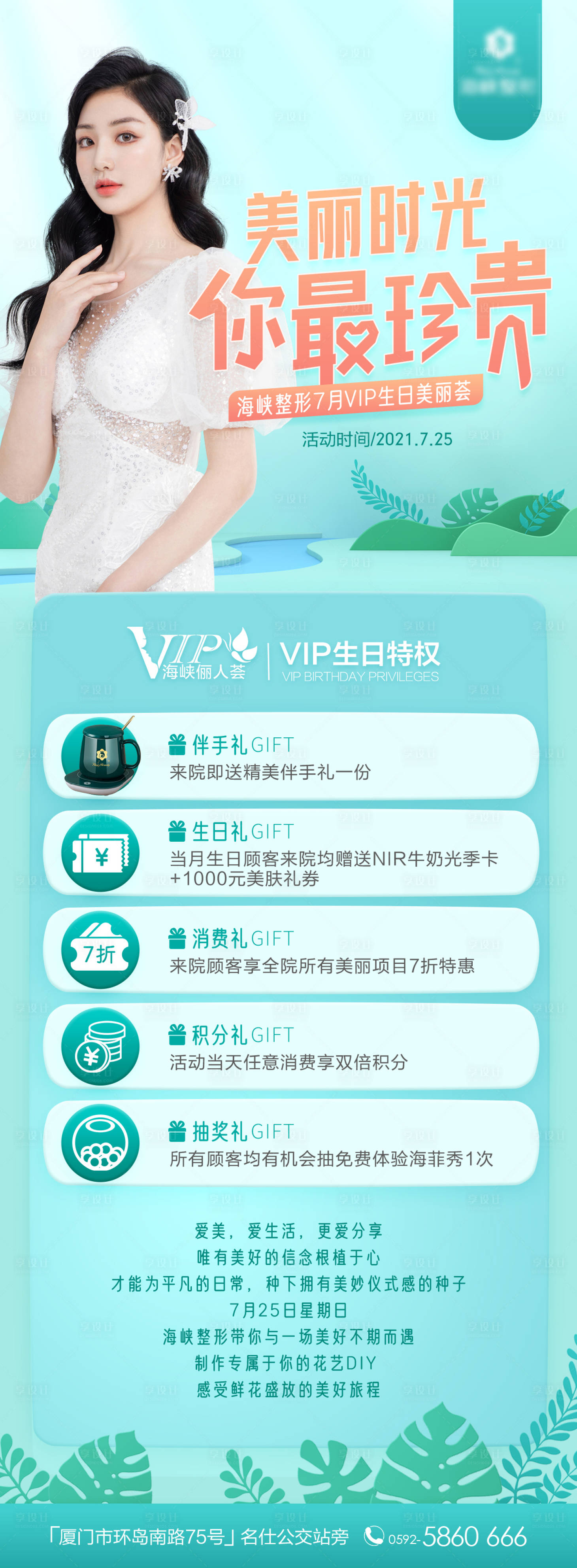 源文件下載【享設計】搜索編號：67910011681144293【醫美專場活動長圖】