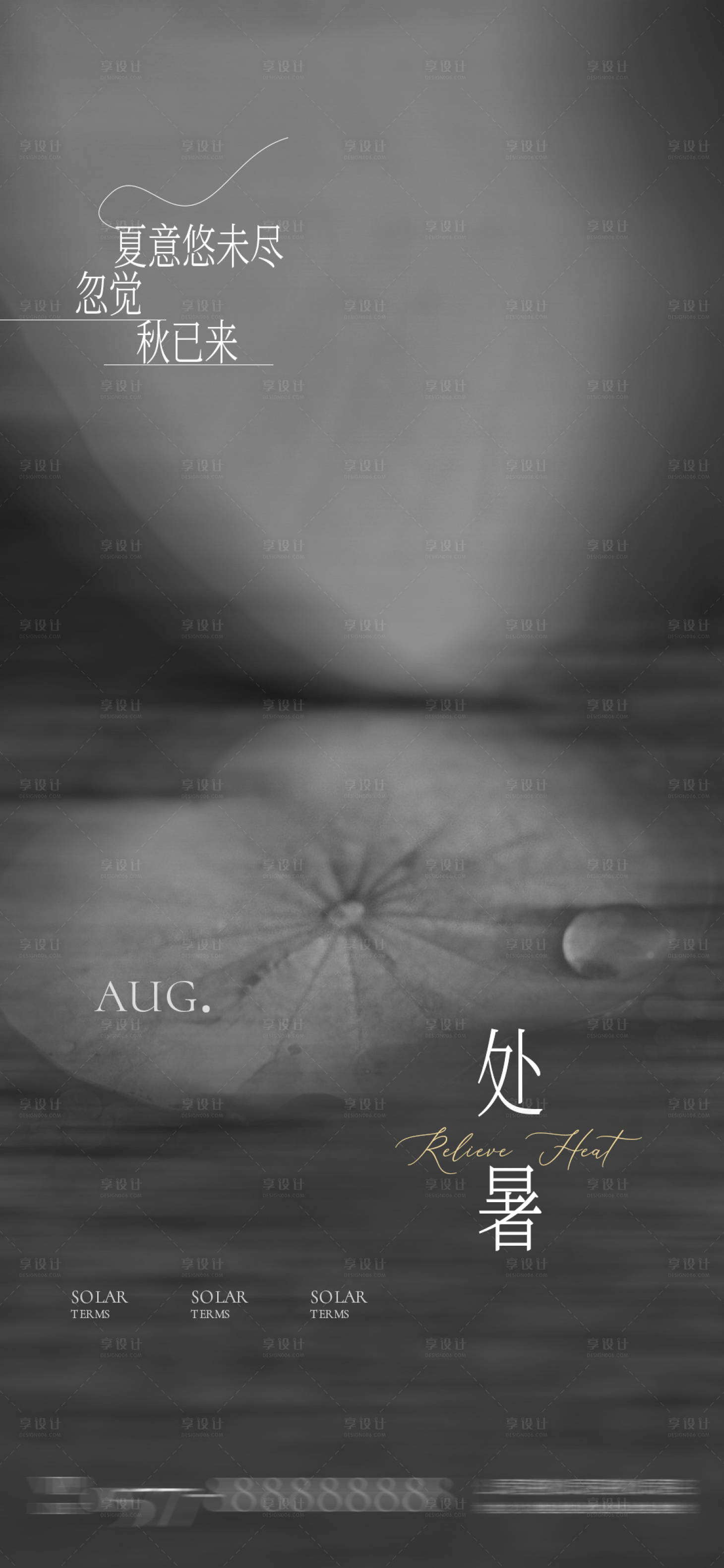 源文件下载【享设计】搜索编号：71410011770426677【处暑节气海报】