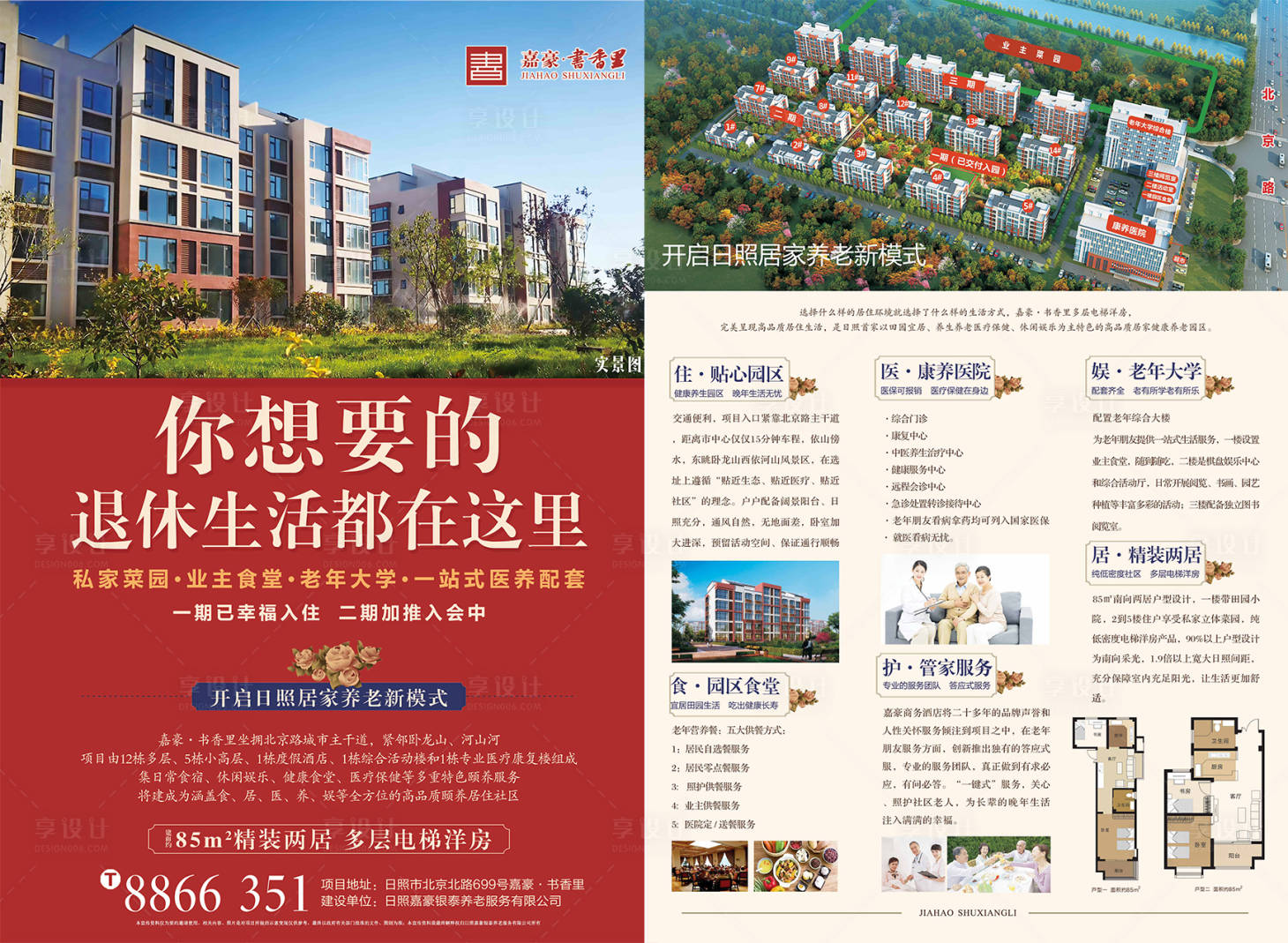 源文件下載【享設計】搜索編號：16290011700374524【地產養老單頁】