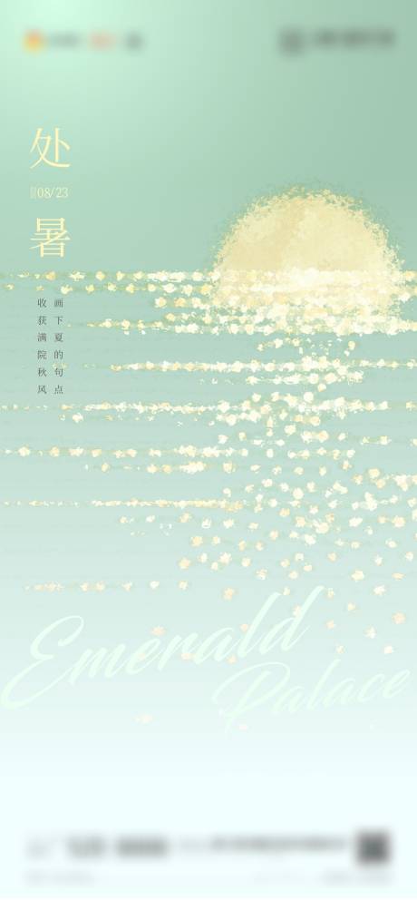 源文件下载【传统处暑节气单图】编号：92580011787685814