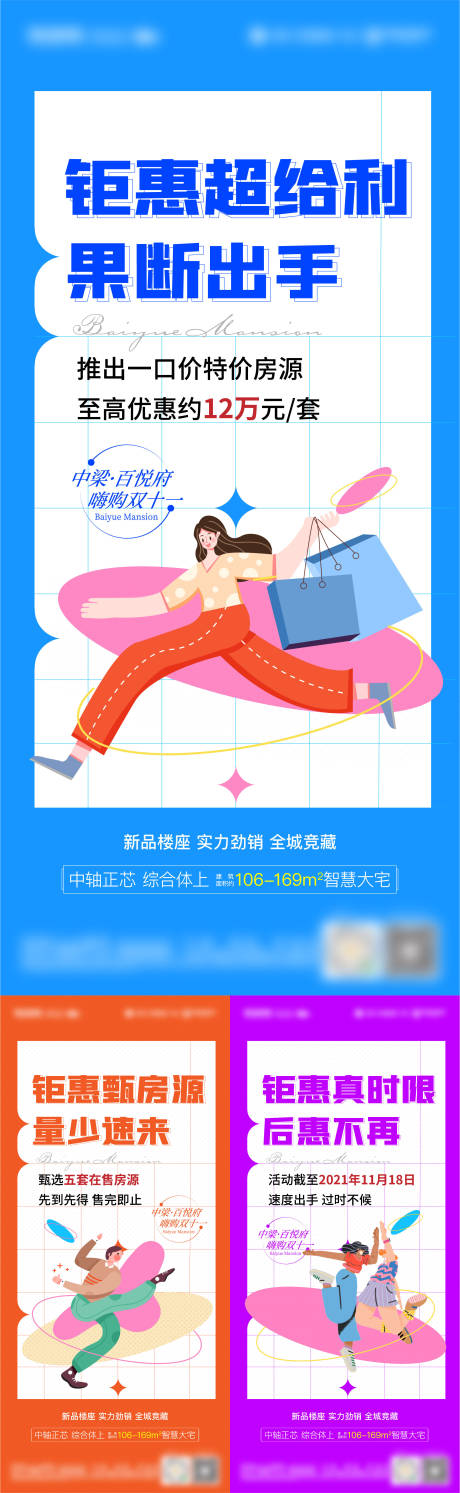 源文件下载【地产特价海报】编号：89040011856388416