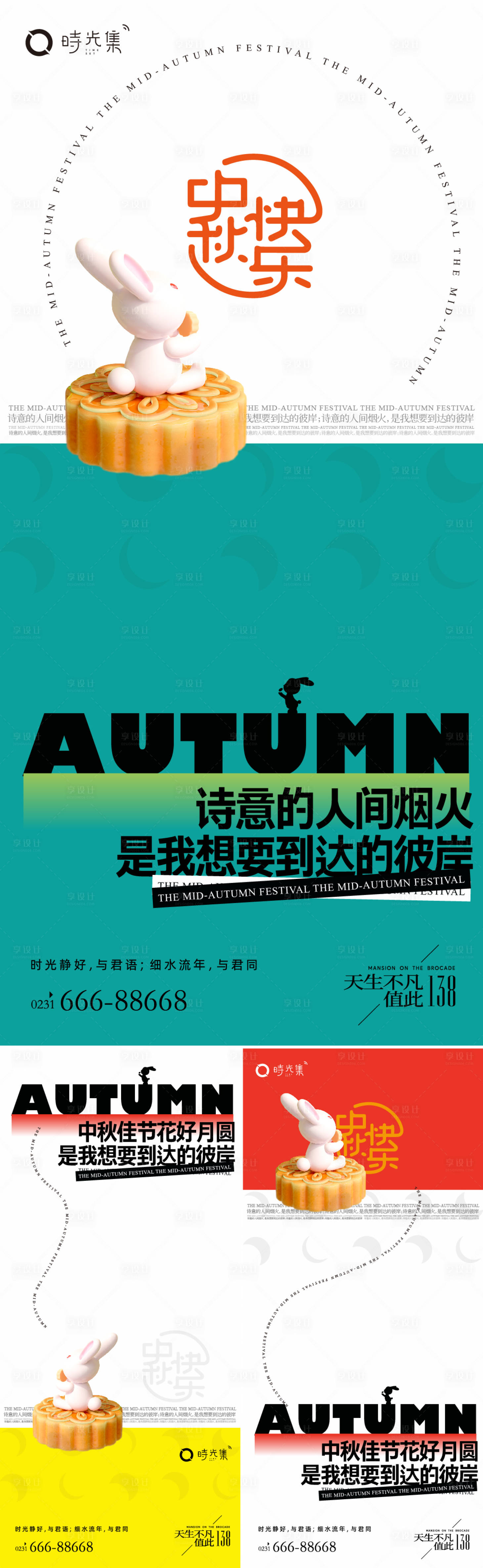 源文件下載【享設計】搜索編號：95580011803297279【中秋快樂】