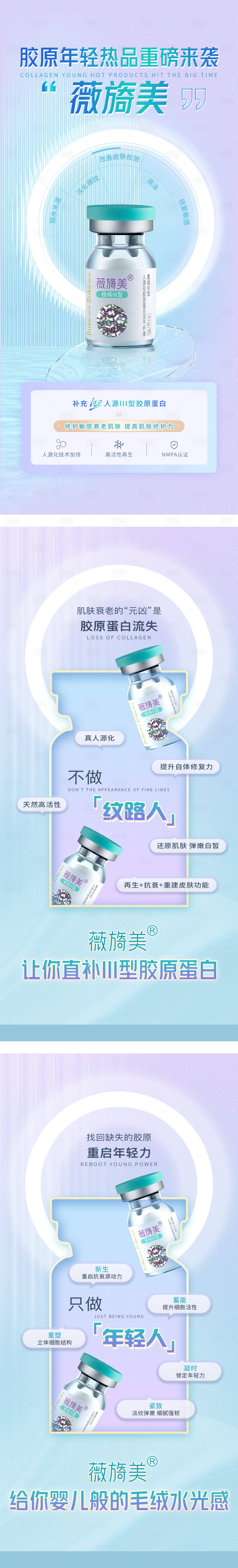 源文件下載【享設計】搜索編號：31700011742015336【薇旖美產品海報系列圖】