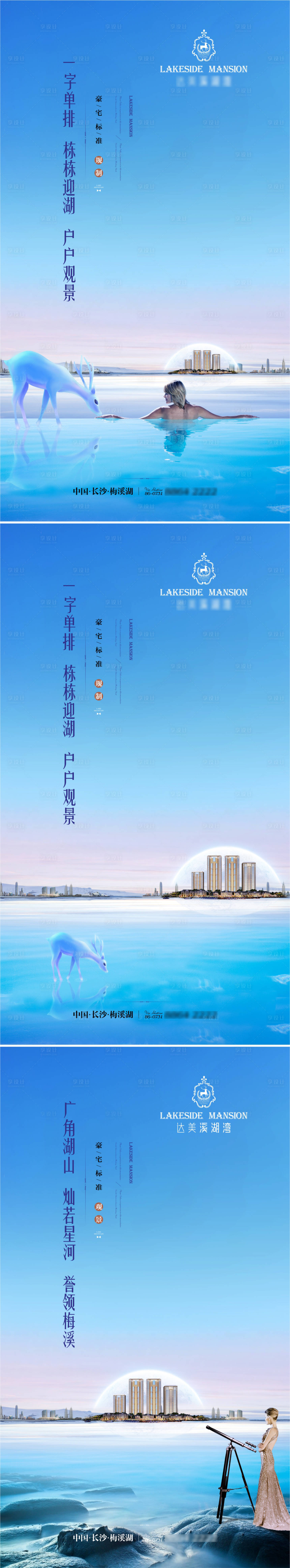 源文件下载【享设计】搜索编号：45340011618253629【湖景系列海报】