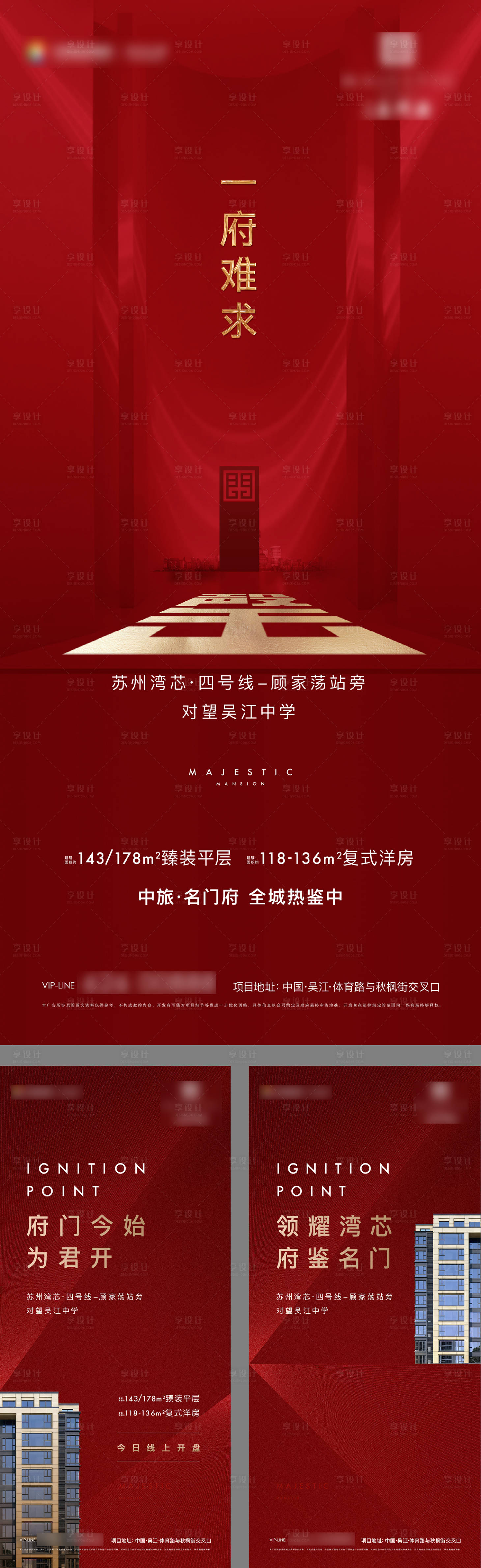 源文件下載【享設計】搜索編號：72860011703513004【開盤售罄價值海報】