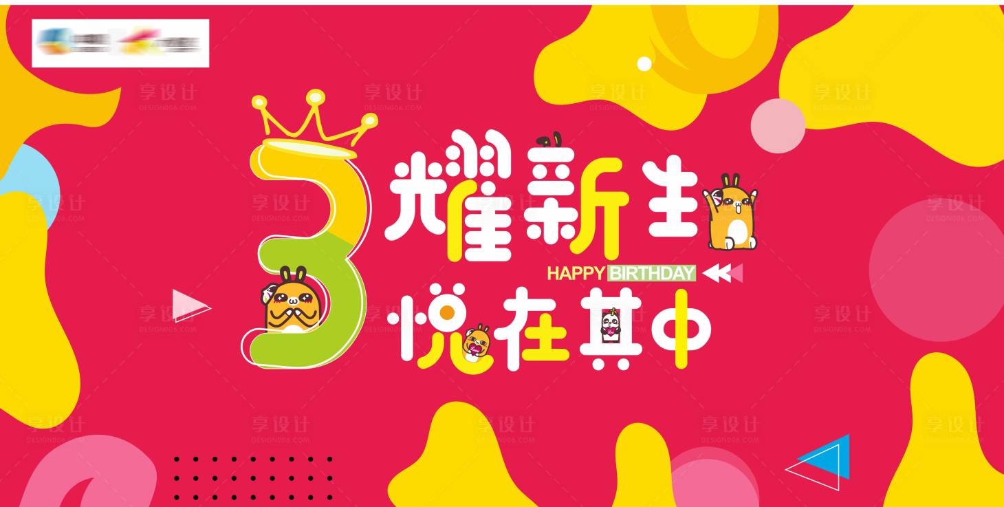 源文件下载【享设计】搜索编号：29500011790681122【周年活动主KV】