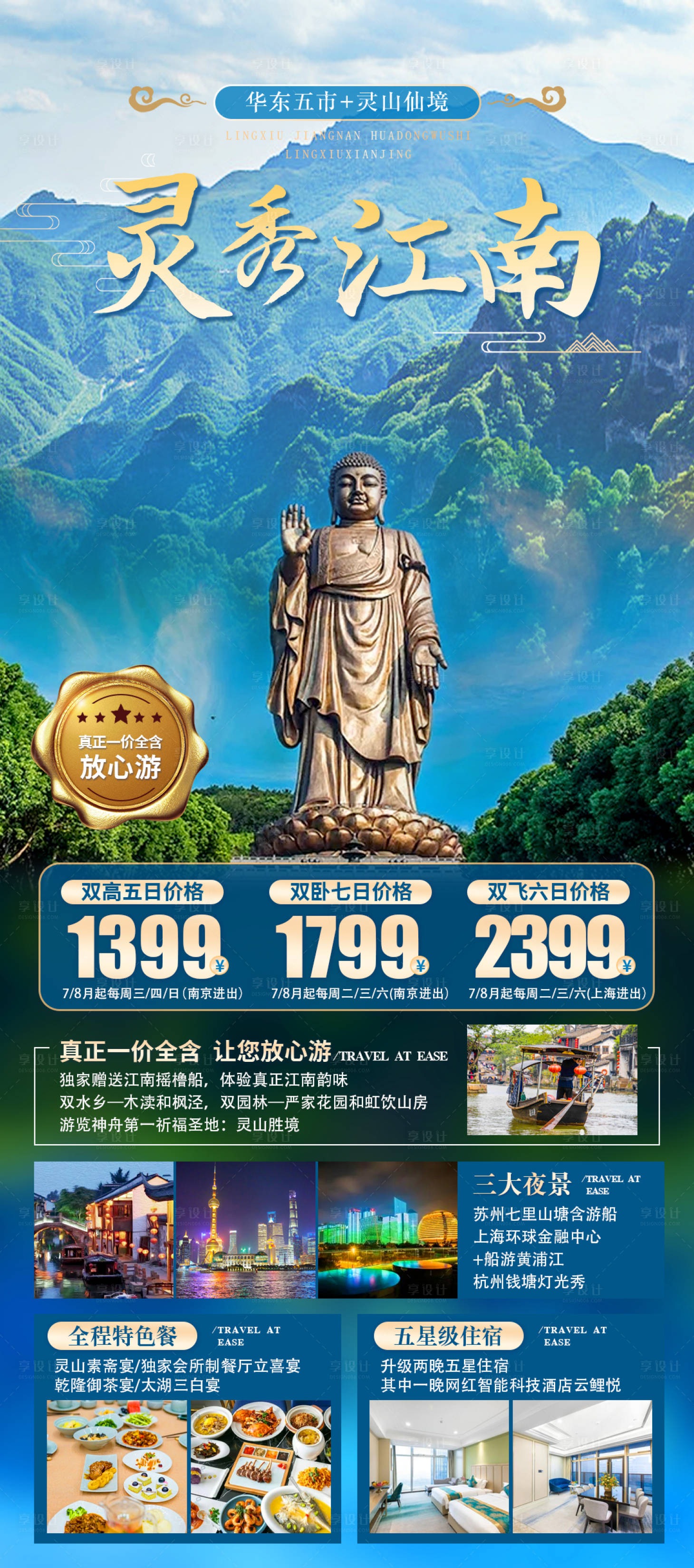 源文件下載【靈秀江南旅游海報(bào)】編號(hào)：13220011687186138