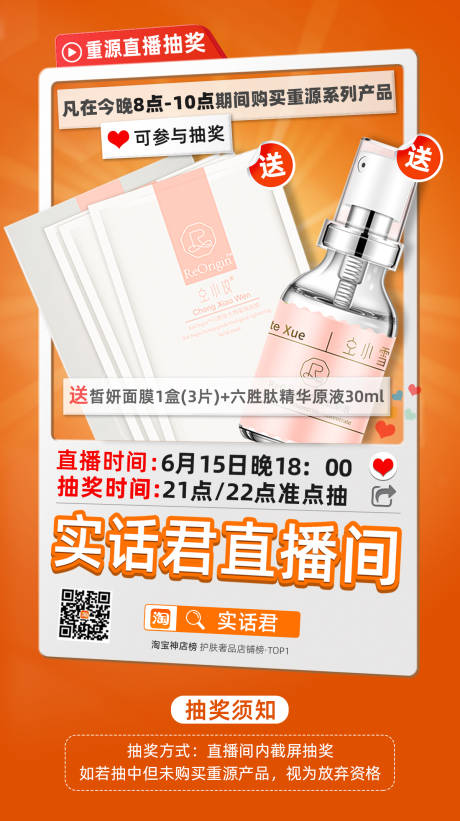 源文件下载【618直播间抽奖活动海报】编号：55340011656871672