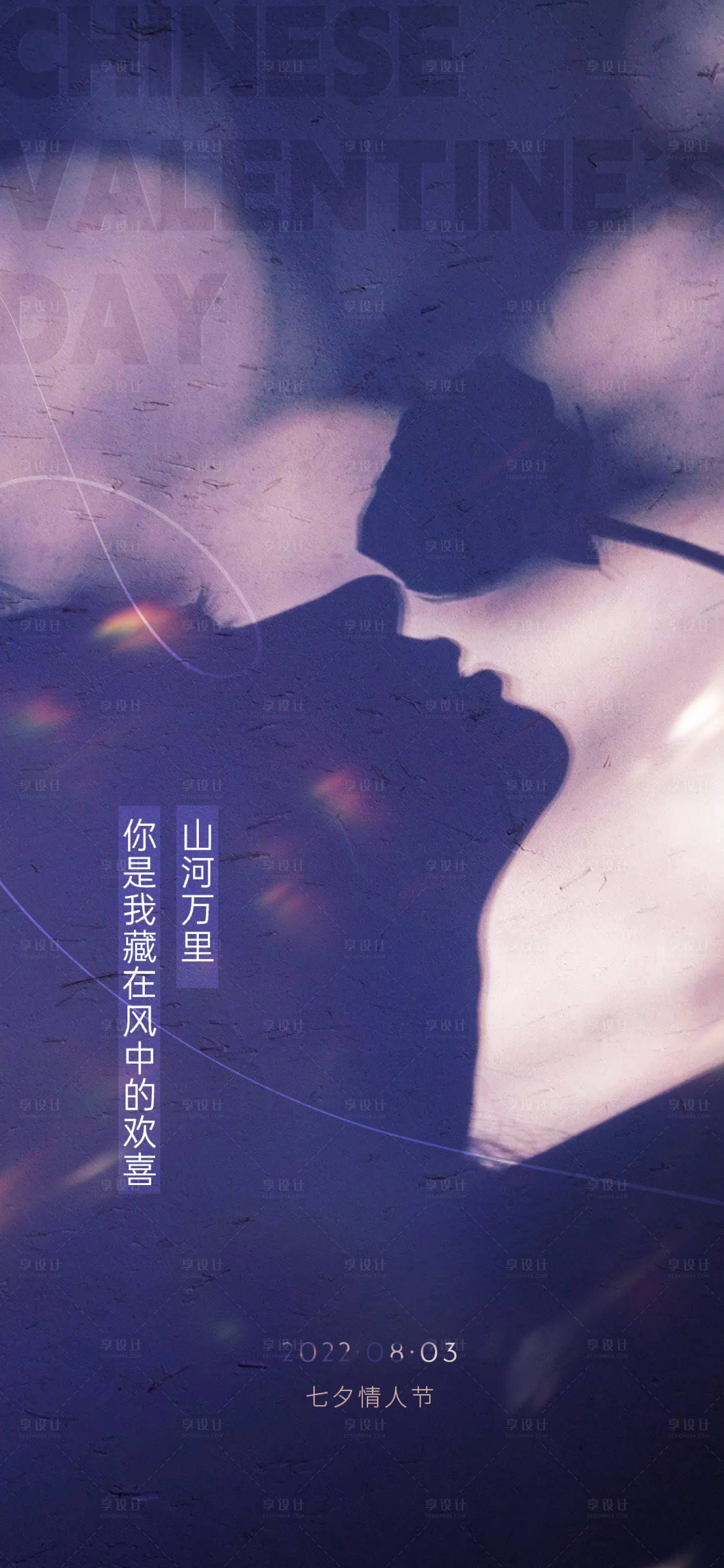 源文件下載【享設計】搜索編號：84230011393908839【地產七夕情人節海報】