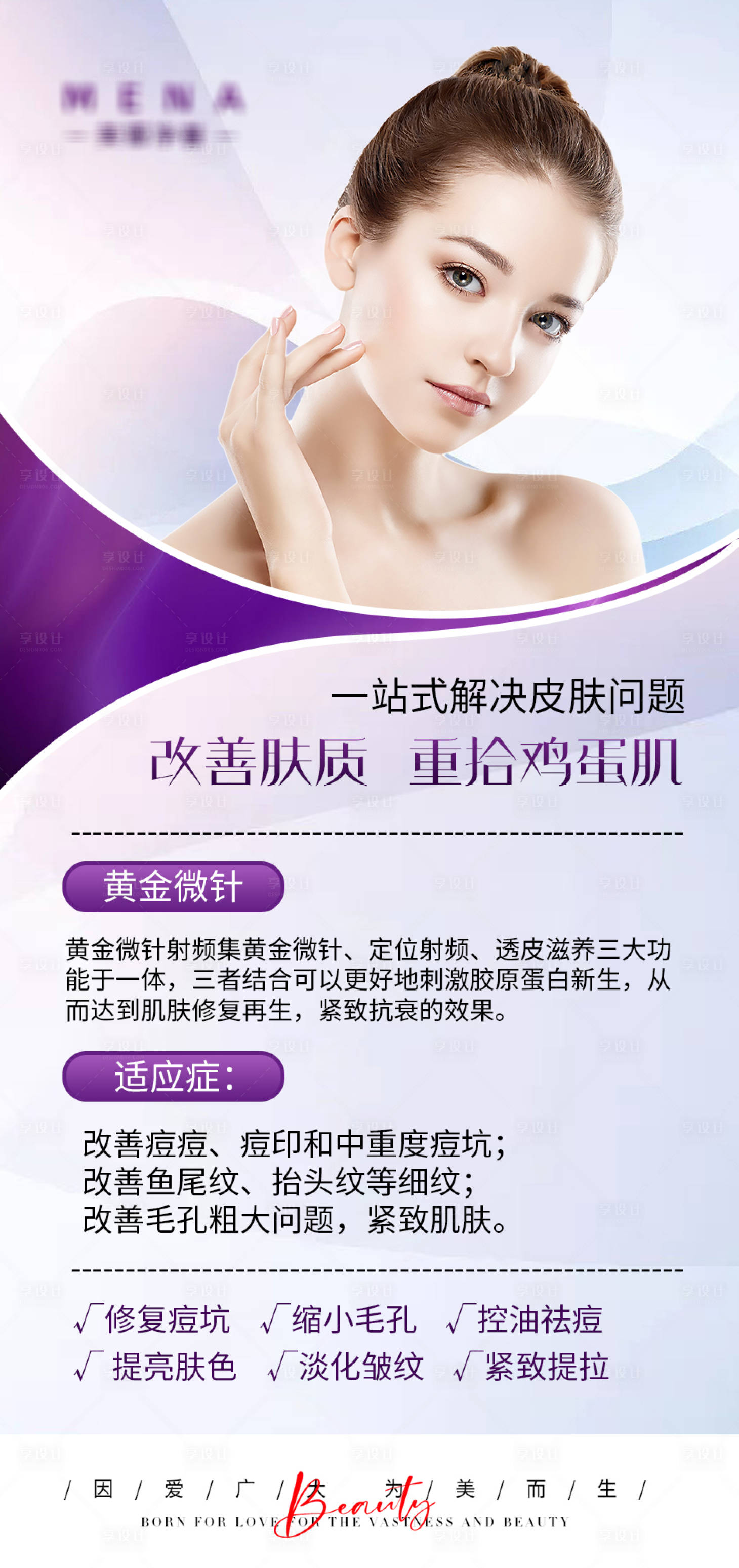 源文件下載【享設計】搜索編號：21710011921478148【黃金微針海報】