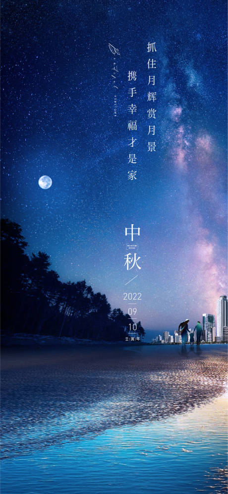 源文件下載【享設計】搜索編號：82260011633431685【中秋節海報】