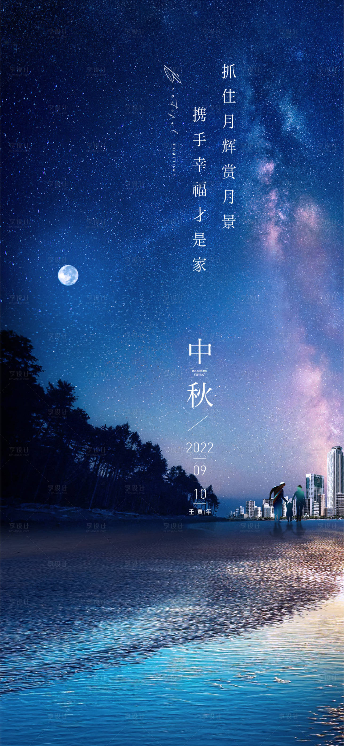 源文件下載【享設計】搜索編號：82260011633431685【中秋節海報】