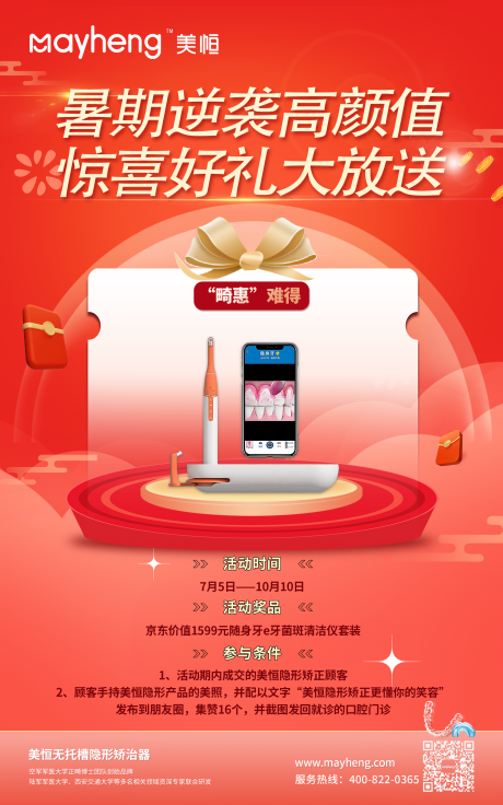 源文件下载【暑期特惠活动海报】编号：75200011941187869