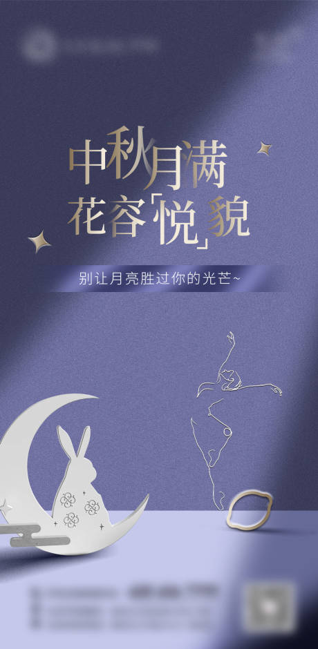 源文件下载【医美中秋节创意海报】编号：32700011955121048