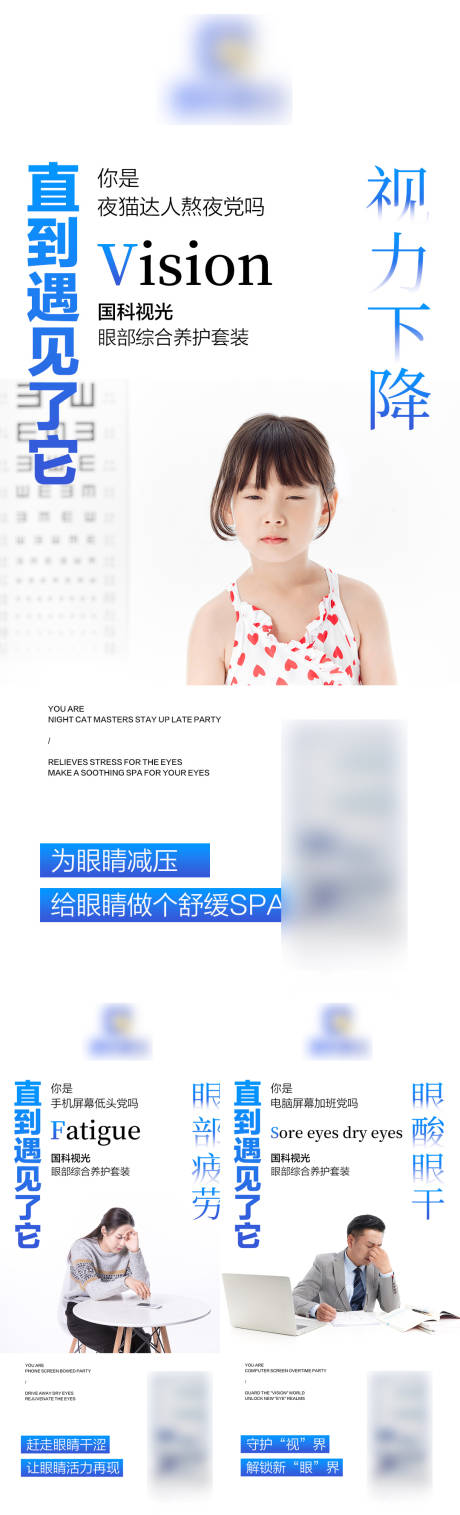 编号：20220802110115311【享设计】源文件下载-眼睛视力产品宣传微商海报