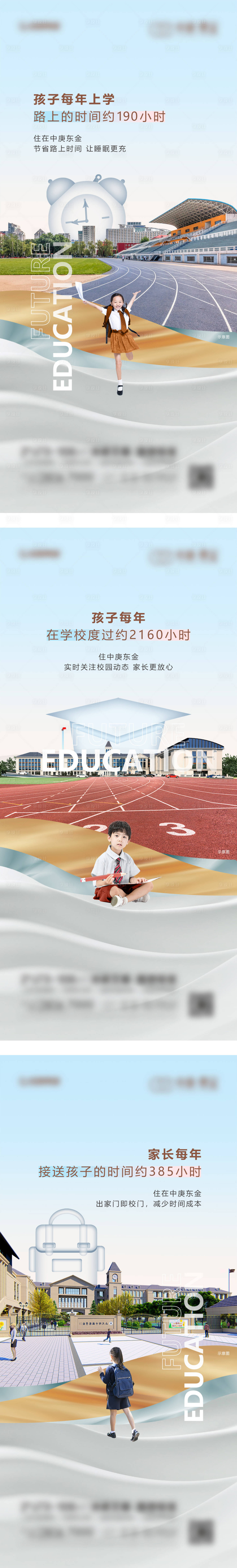 源文件下載【享設計】搜索編號：29860011694227846【地產學區價值點海報】
