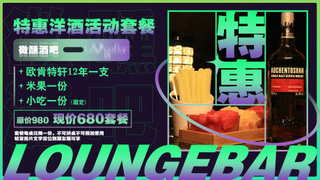 源文件下载【酒吧套餐推图海报展板】编号：57730011488025662