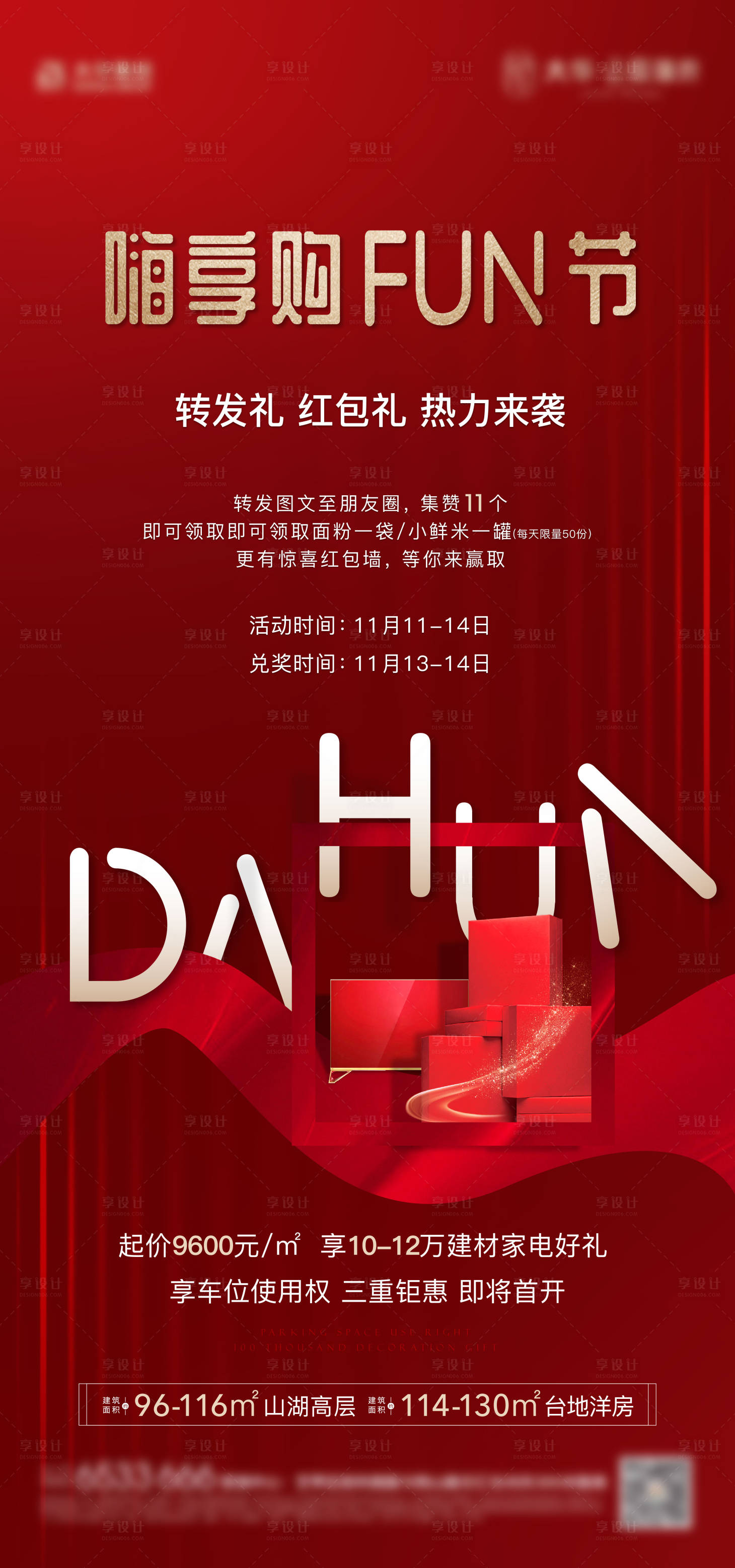 源文件下载【房地产红金礼品海报】编号：37190011947569627