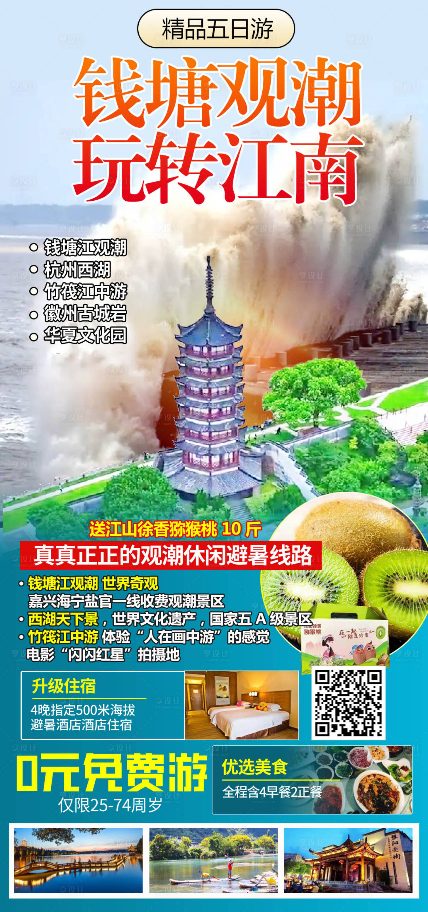 源文件下载【旅游海报 】编号：83930011625157183