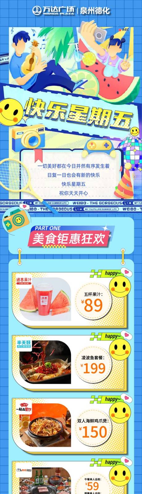 源文件下載【享設計】搜索編號：34690011957184138【微信朋友圈活動宣傳長圖海報】