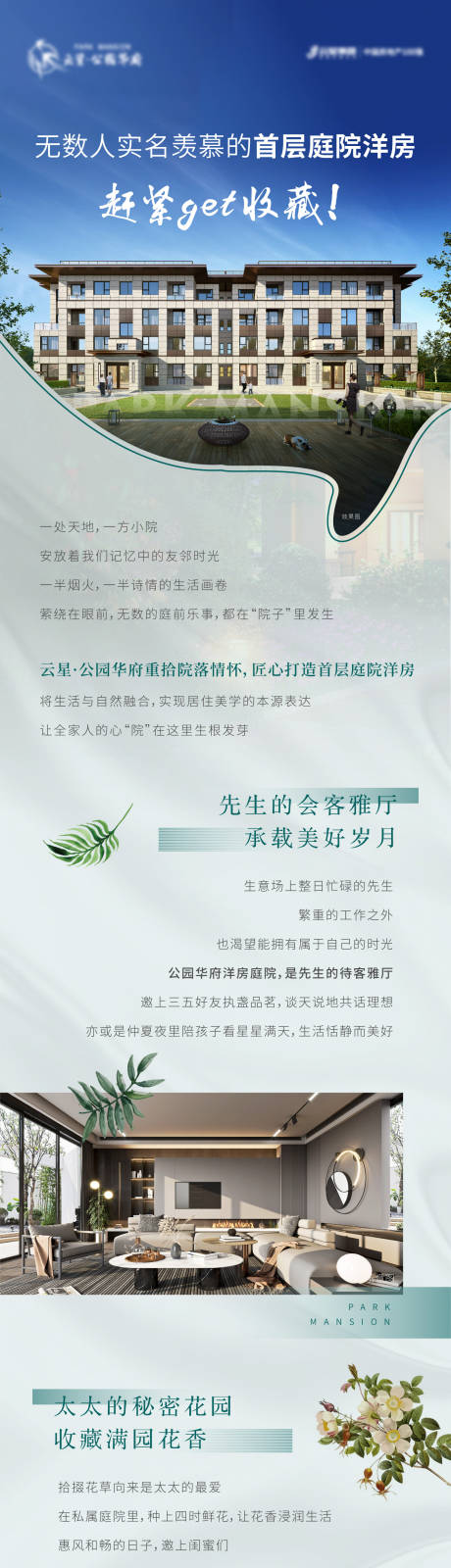 源文件下载【洋房价值点长图】编号：74010011758087709