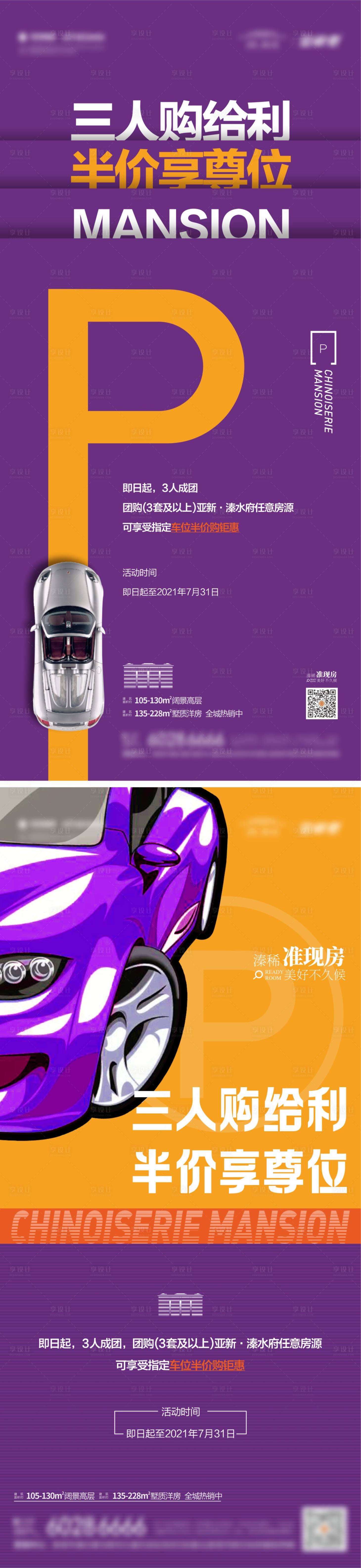 源文件下載【享設計】搜索編號：68490011426171176【停車位海報】