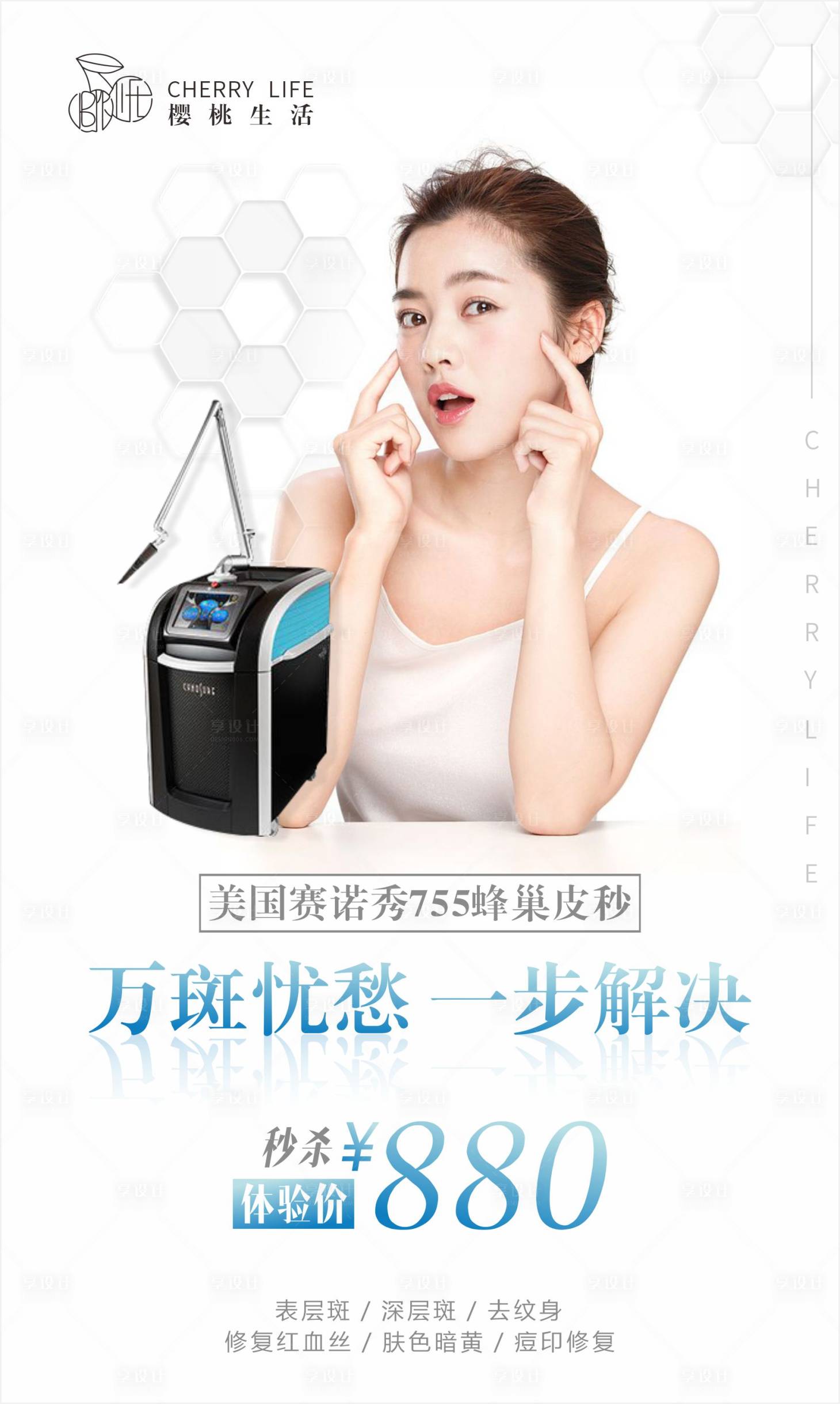 源文件下载【医美活动海报 】编号：45120011479009923