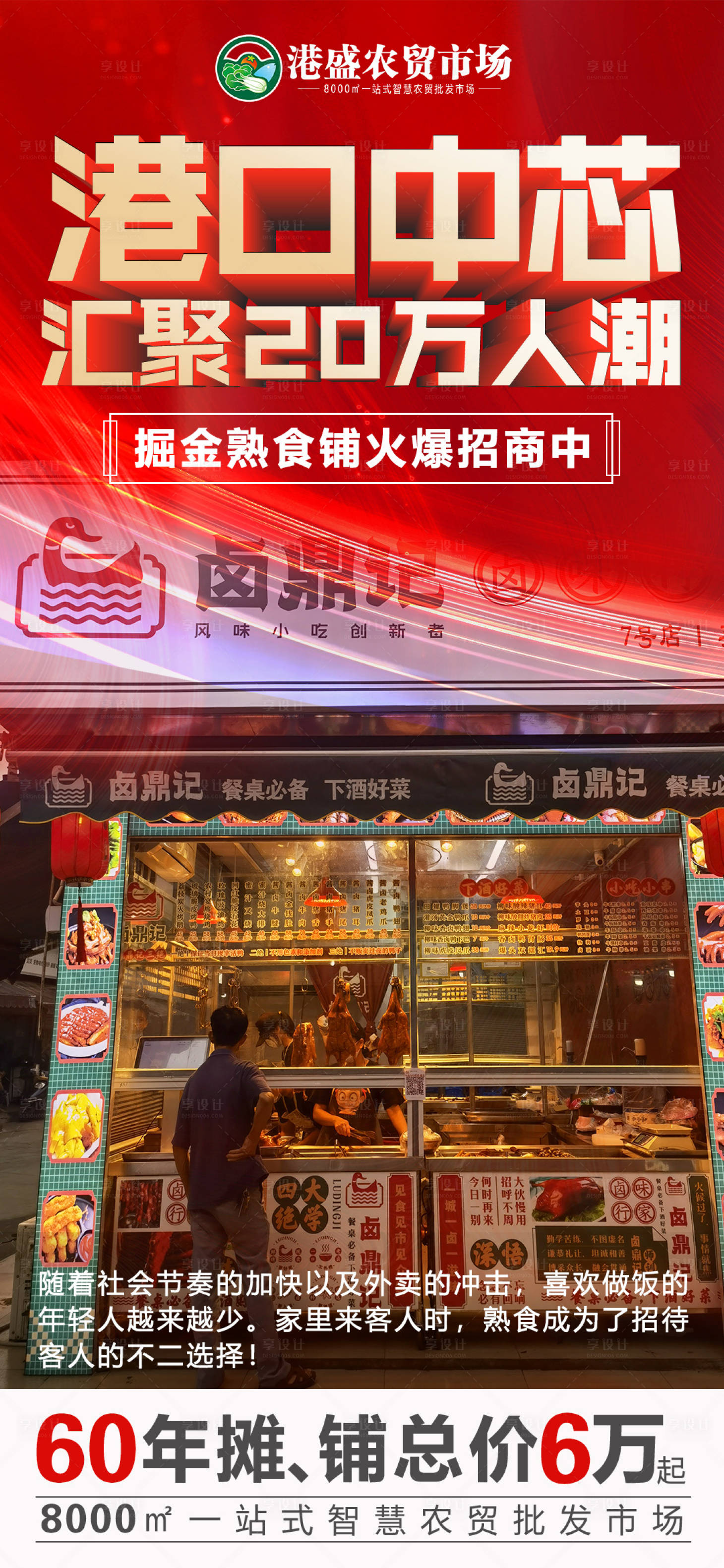 源文件下载【享设计】搜索编号：66810011582595739【农贸市场热销海报】