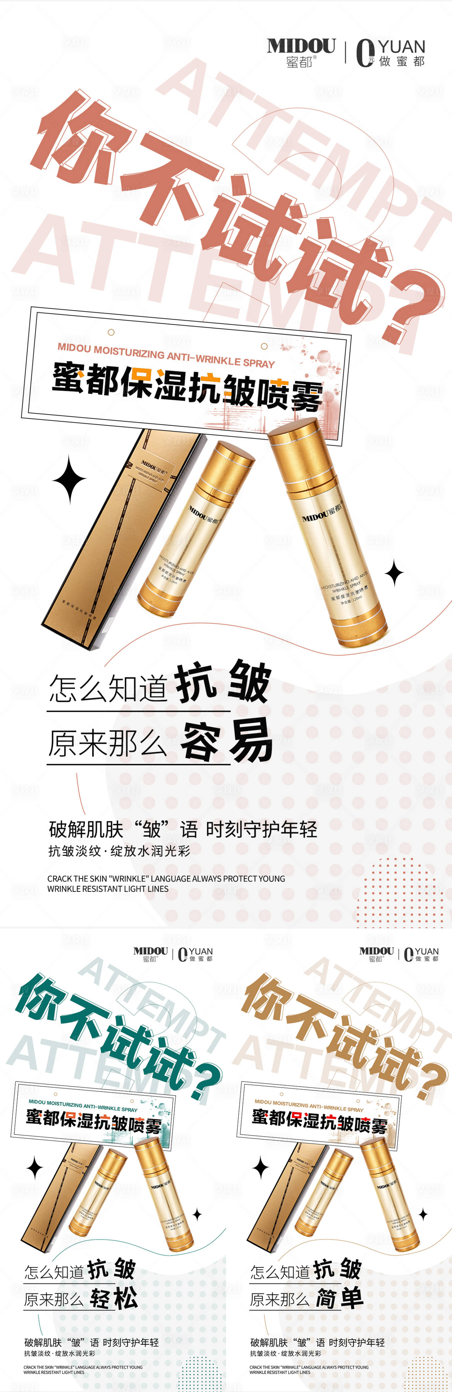 源文件下載【享設計】搜索編號：56940011521585681【微商抗皺噴霧系列海報】