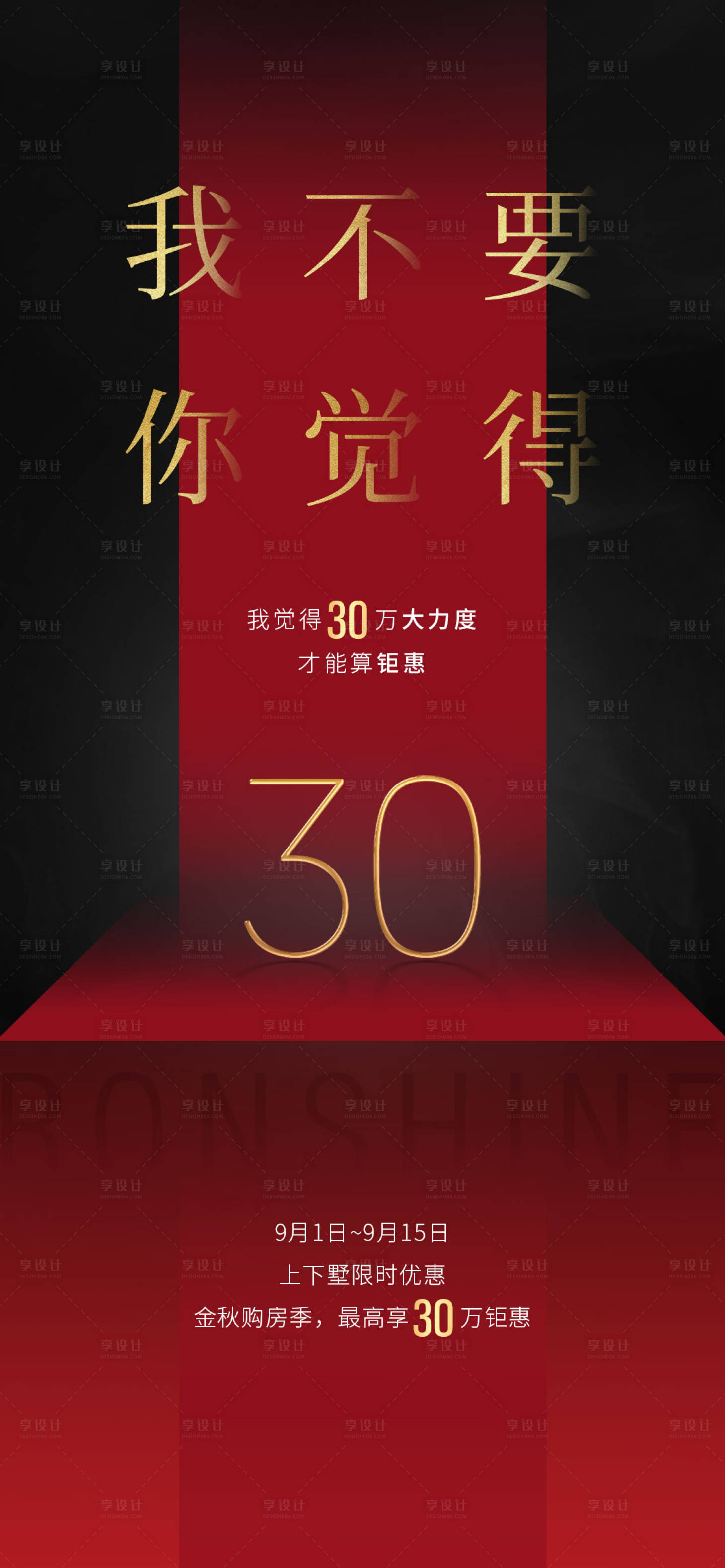 源文件下载【享设计】搜索编号：84890011885874383【地产热销微单】