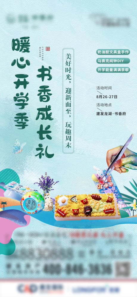 源文件下载【地产暖场手作活动海报】编号：51610011911299058