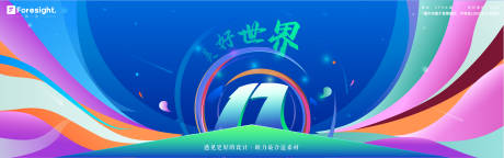 源文件下载【多彩年会发散背景板】编号：90920011435394724