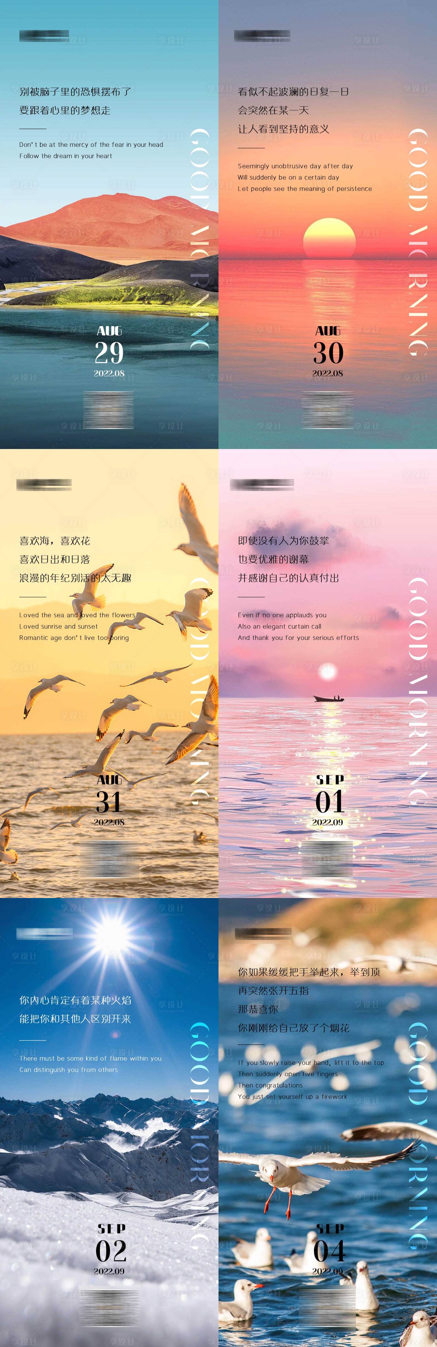 源文件下载【享设计】搜索编号：14940011790344050【早安心语海报】