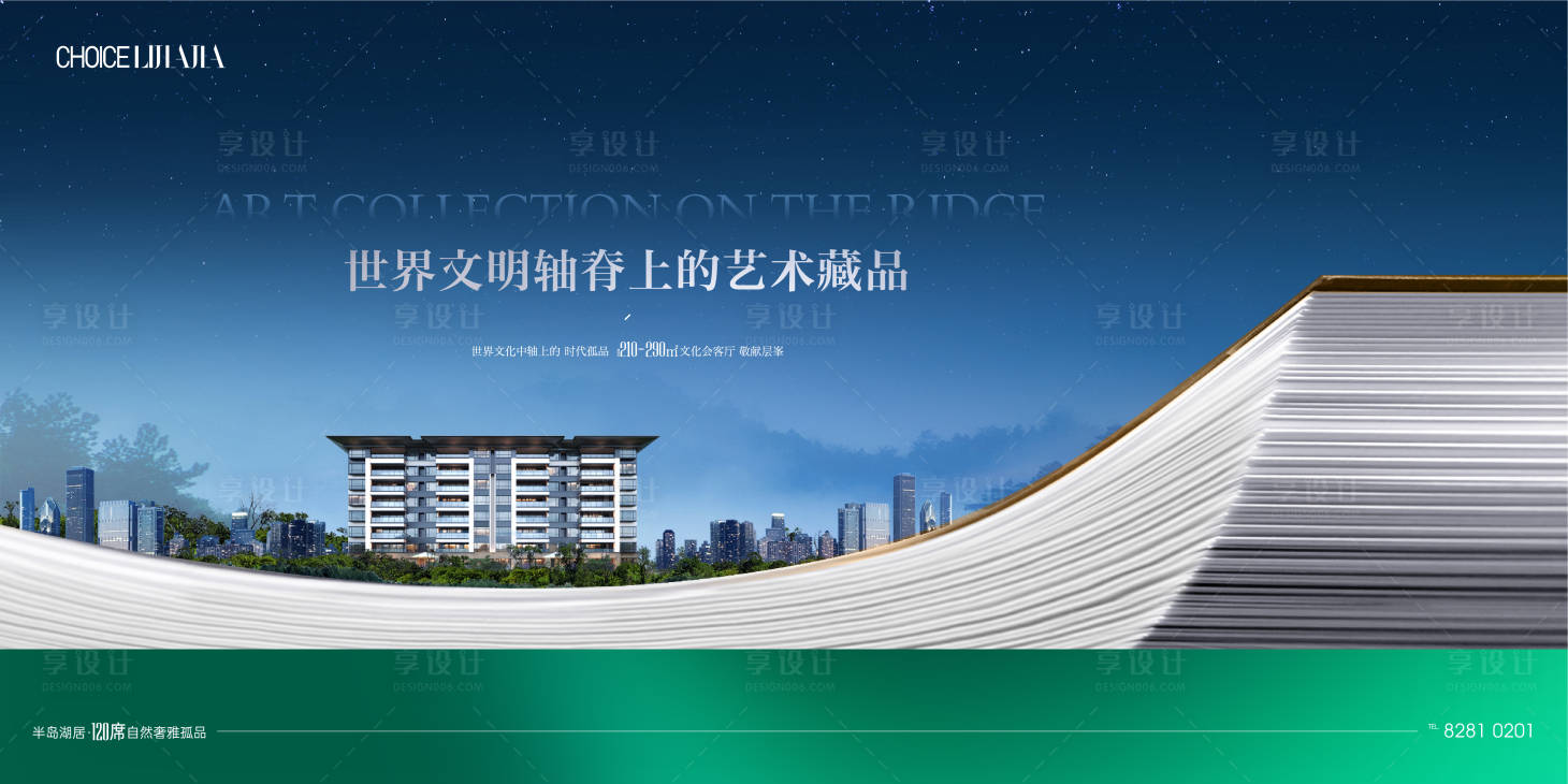 源文件下载【地产洋房户外学区主画面】编号：56510011618278095